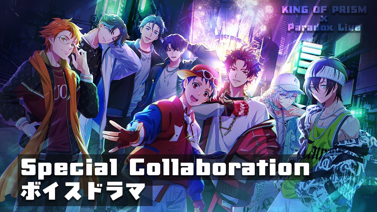 【キンパラ】『KING OF PRISM×Paradox Live Special Collaboration』ボイスドラマ