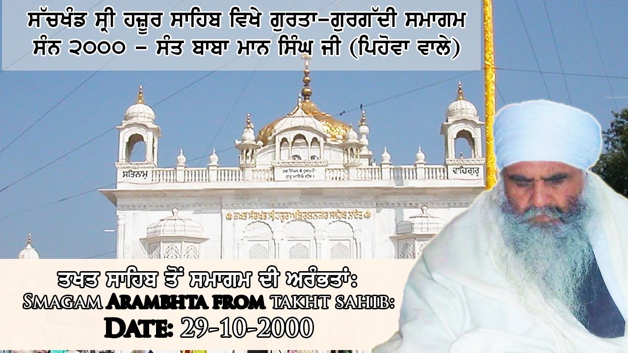 [29-10-2000] Sant Baba Mann Singh Ji - Arambh of Smagam from Takht Sri Hazur Sahib