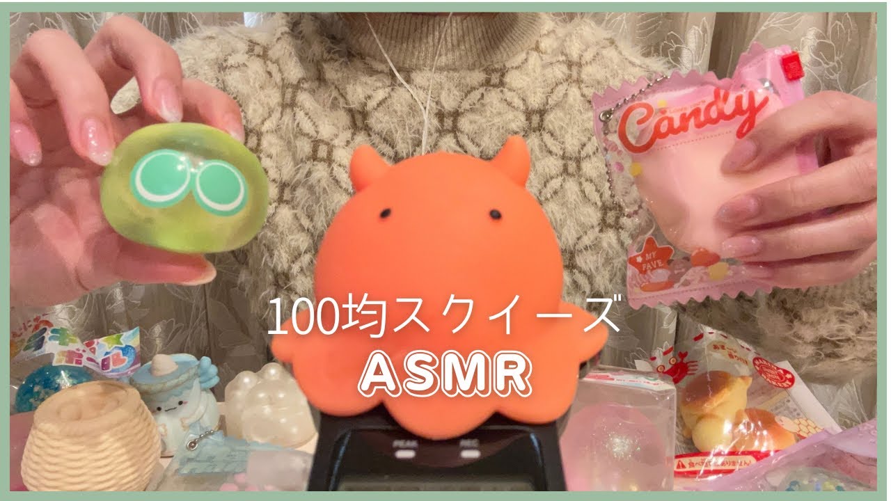 【ASMR】久しぶりにスクイーズの音を聴きたくなった日🌕（No Talking）