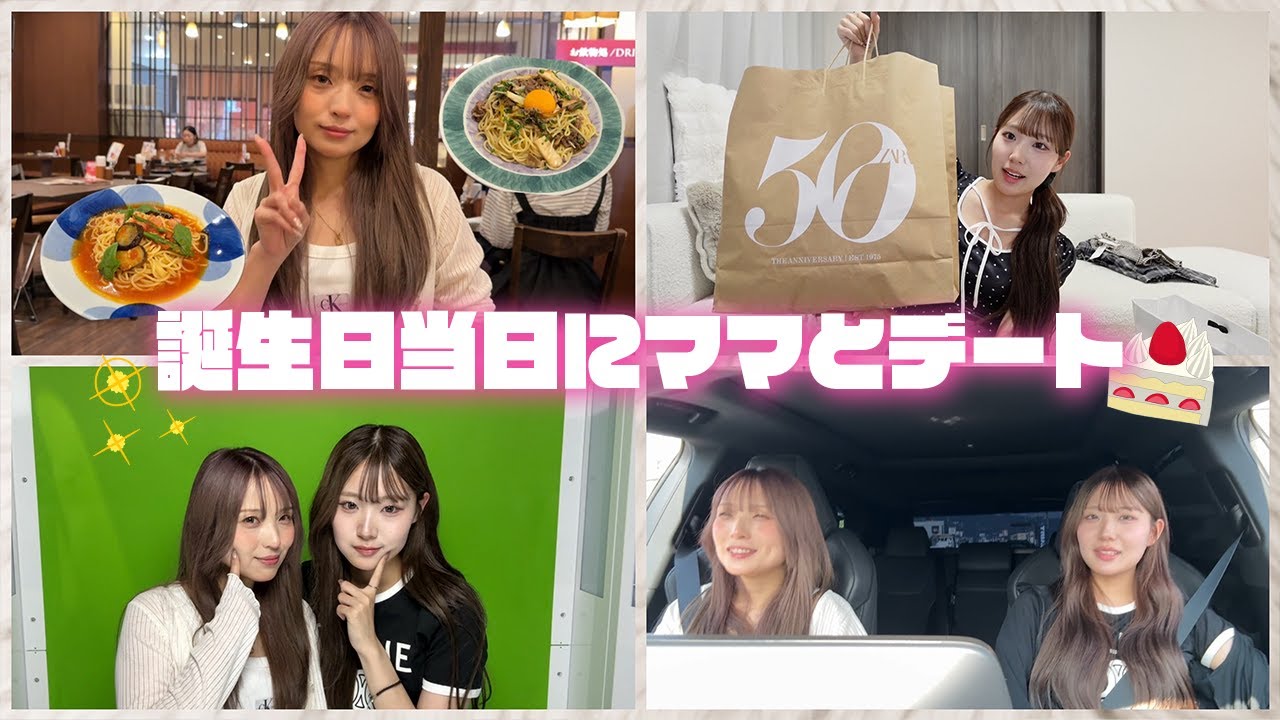 ママの誕生日当日に2人でデート行ってきた！