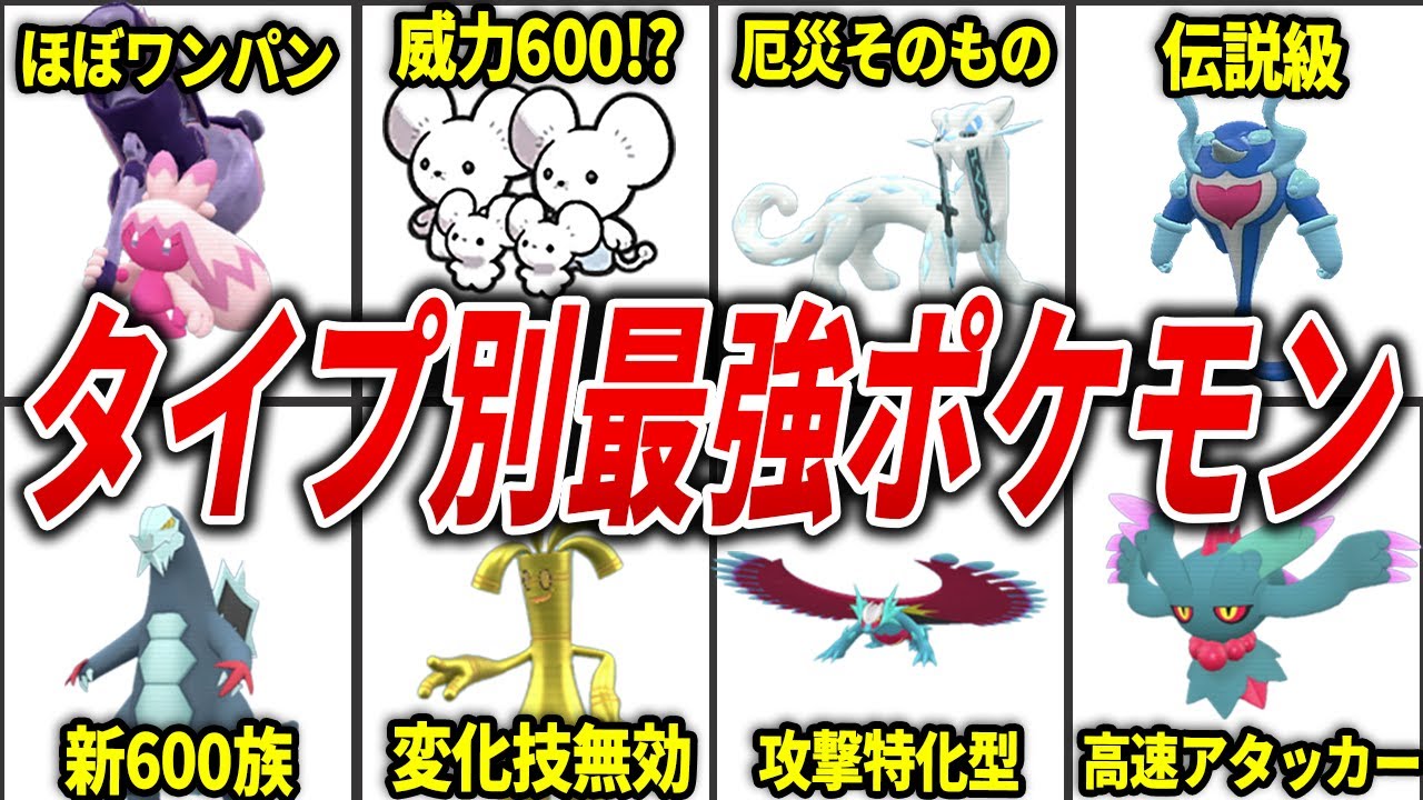【ポケモンSV】タイプ別最強ポケモンまとめ