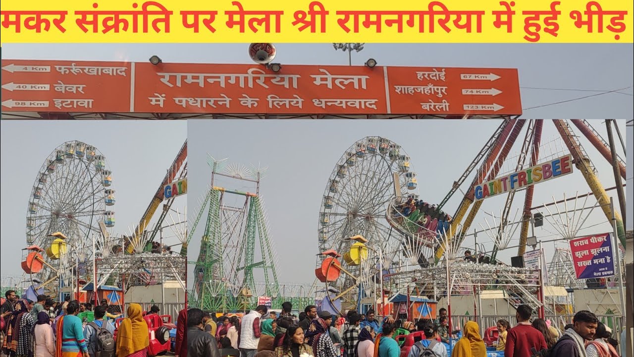 Farookhabad Mela Ramnagariya 2026 || Mela Ramnagariya Farrukhabad🎡 || Farrukhabad Mela Vlog ✅
