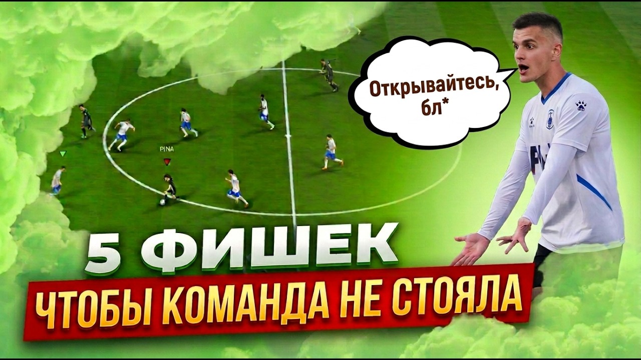95% игры состоит из ЭТОГО ЭЛЕМЕНТА|  Все о забеганиях и открываниях в EA FC 26