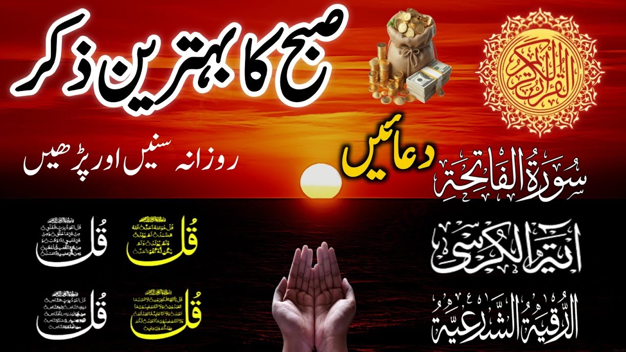Morning Dua After Fajr | Morning Adkar| Subah Ki Dua | Powerful Morning Azkar | Dua For Nazrebad 