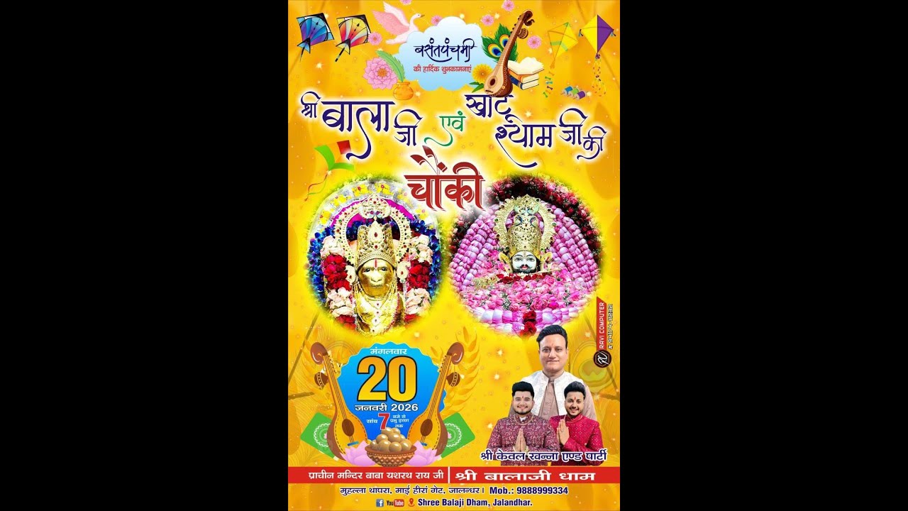 श्री बालाजी एंव खाटूश्याम जी की चौकी 20.01.2026 !! TEAM LVS PHOTOGRAPHY M.9041265603