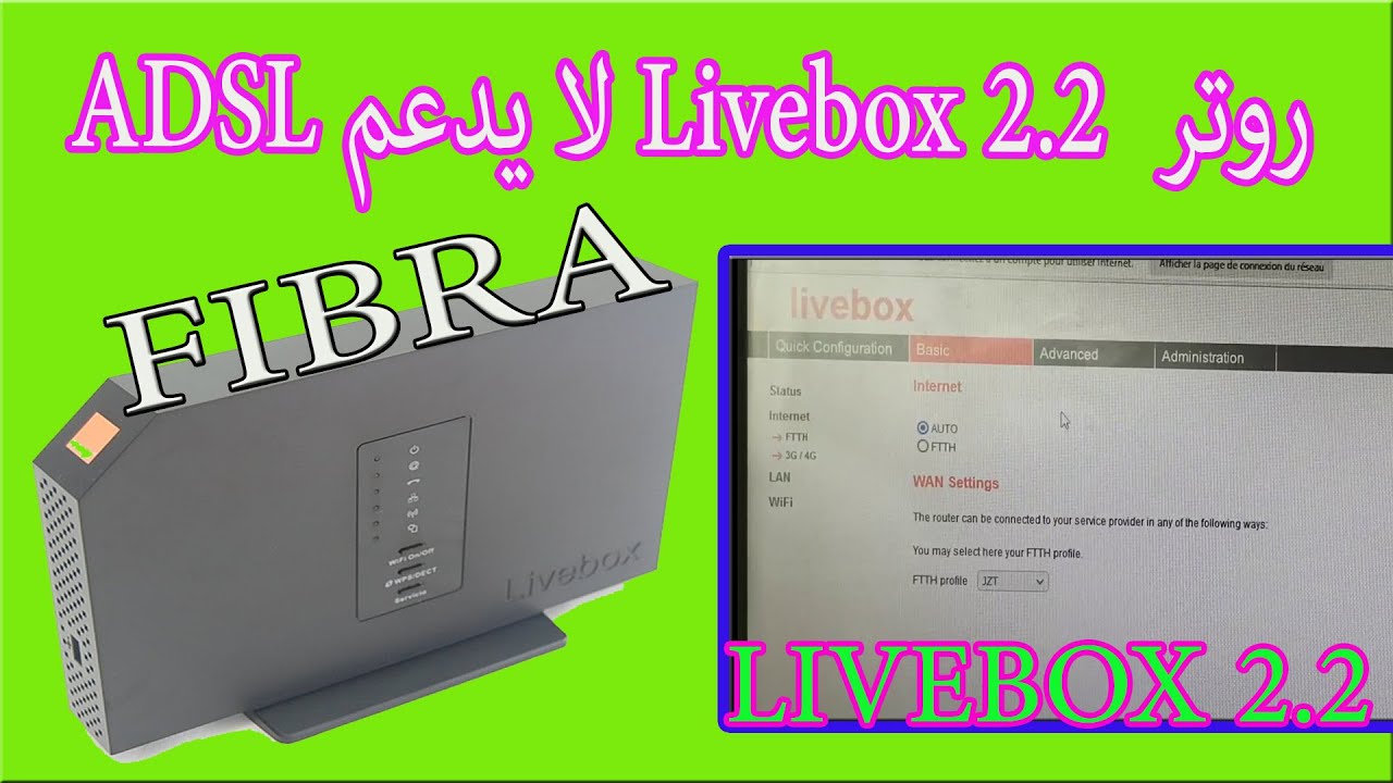 Livebox 2.2 Arcadyan Fibra To ADSL تحويل روتر فيبرا إلى روتر