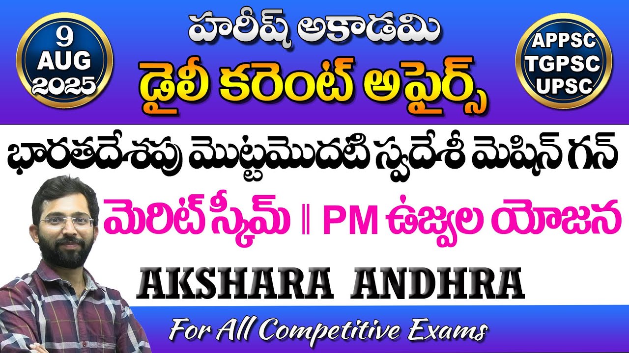 Daily Current Affairs in Telugu | 9 August 2025 | Hareesh Academy | APPSC | TSPSC| Group2 | SI | GPO
