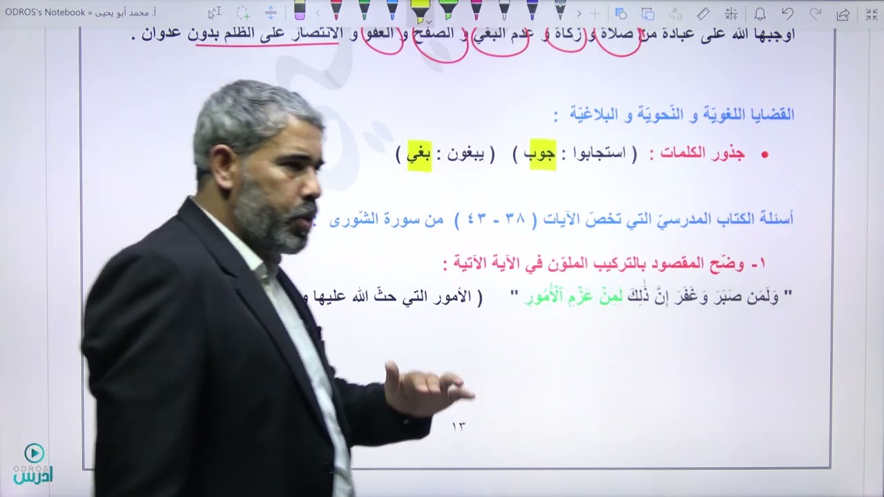 الوحدة الأولى جيل ٢٠٠٩ ( سورة الشورى) 
