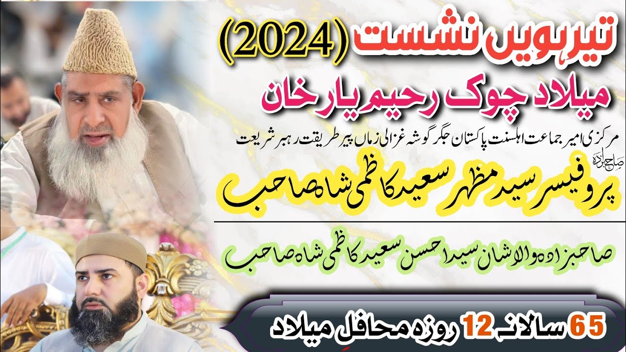Prof. Syed Mazhar Saeed Kazmi & Sahibzada Syed Ahsan Saeedi Kazmi | Speech on Mehfil-e-Milad un Nabi