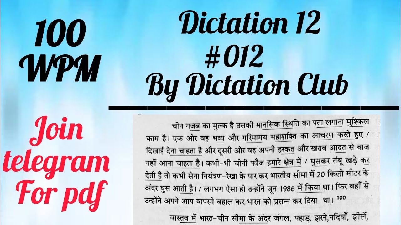 100 Wpm Dictation for ssc stenographer grade c and d, AIIMS, DDA mock PRACTICE dictation no 12