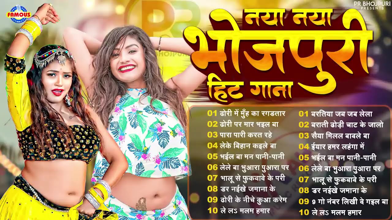 भोजपुरी डीजे नया गाना 