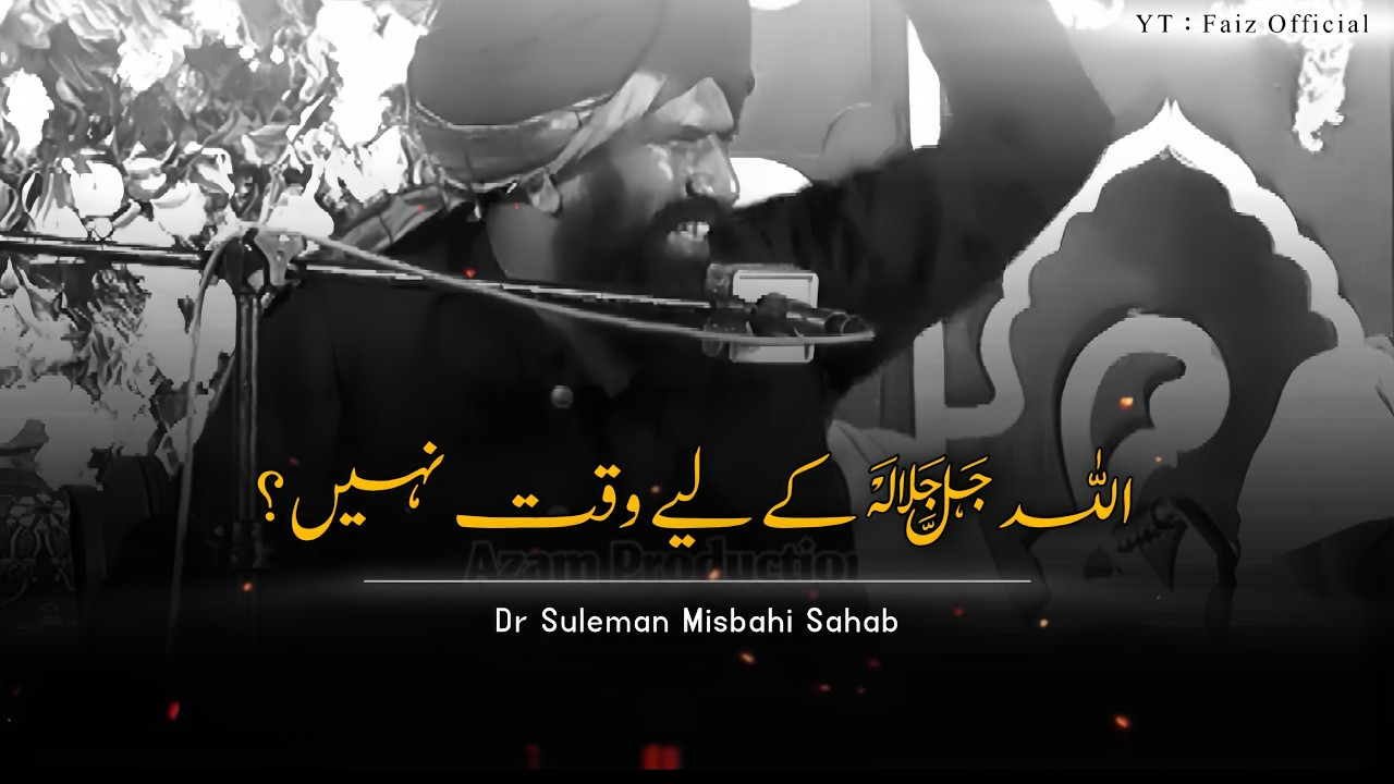 ALLAH ﷻ Ke Liye Waqt Nhi ? 🙂❤️ | Dr Suleman Misbahi Bayan