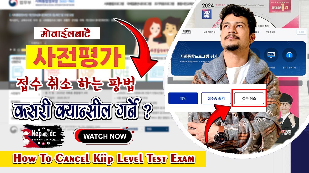 How To cancel Kiip Level Test Registration || किप Exam कसरी क्यान्सिल गर्ने ? || Kiip level test