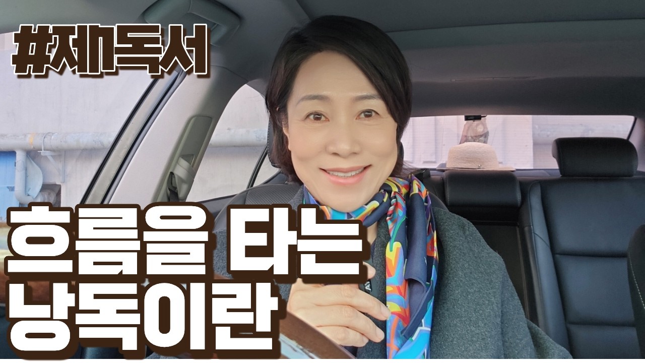 3.3(화) 흐름을 타는 낭독이란 [2026가해_사순 제2주간 화요일] #미리읽는매일미사 #미사독서 #가톨릭성경 #가톨릭성경말씀 #사순절 #사순절말씀묵상 #이사야서