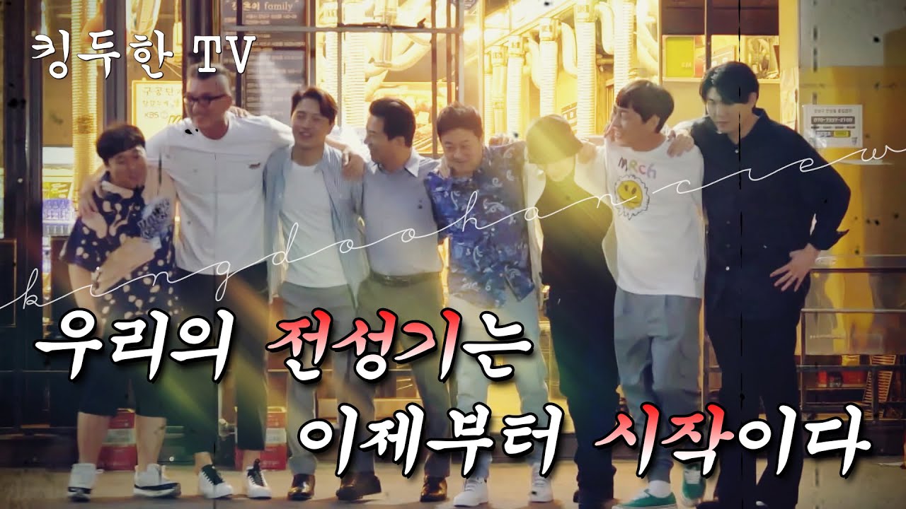 킹두한 유니버스 그 마지막 이야기