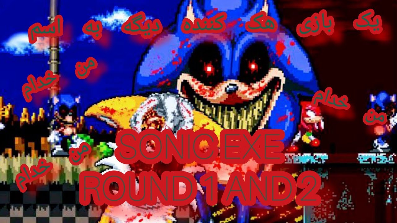 ویروسی ترین بازی سونیک به اسم sonic بعدن داخل ویدیو شرت آموزش دانلودش رو می زارم 😱😱😱😱💀💀