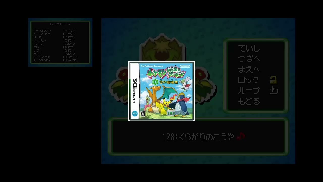 【作業用BGM】くらがりのこうや【ポケモン不思議のダンジョン空の探検隊】