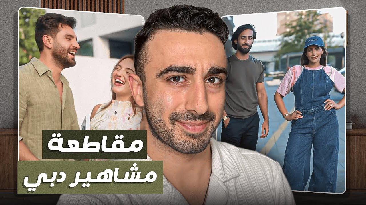 مشكلتي مع حملة مقاطعة شلة دبي
