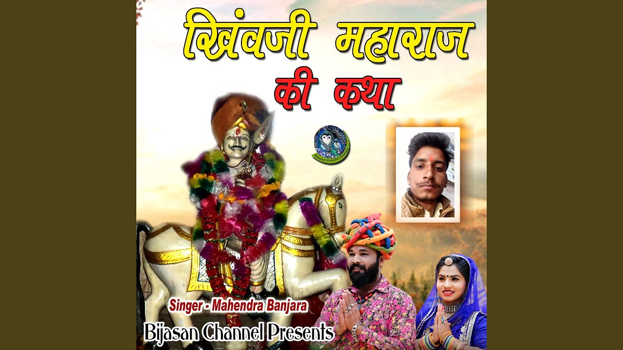 Khivji Maharaj Ki Katha