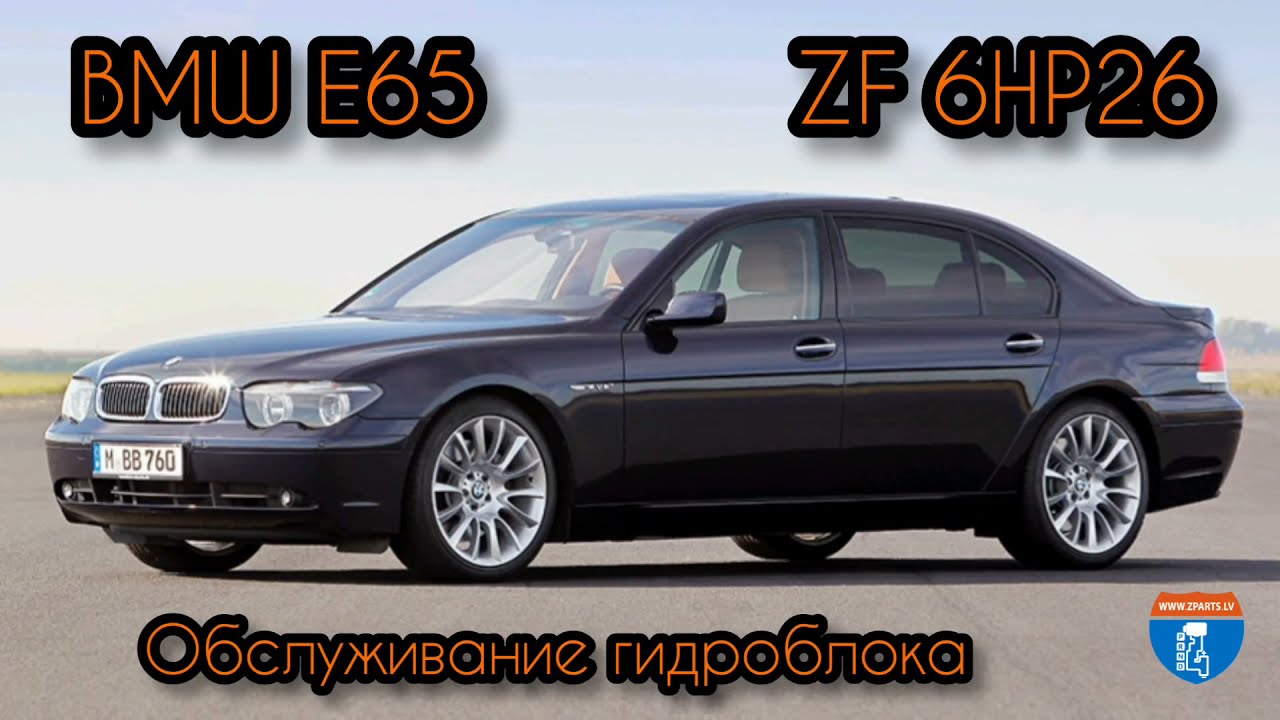 BMW E65 - 6HP26 - замена масла в АКПП с обслуживанием гидроблока (www.zparts.lv)