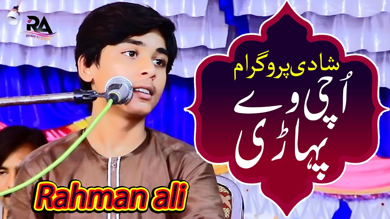 Uchi Way Pahari | Rahman Ali | Live Boliyan SONG | Golaywali Shadi Program