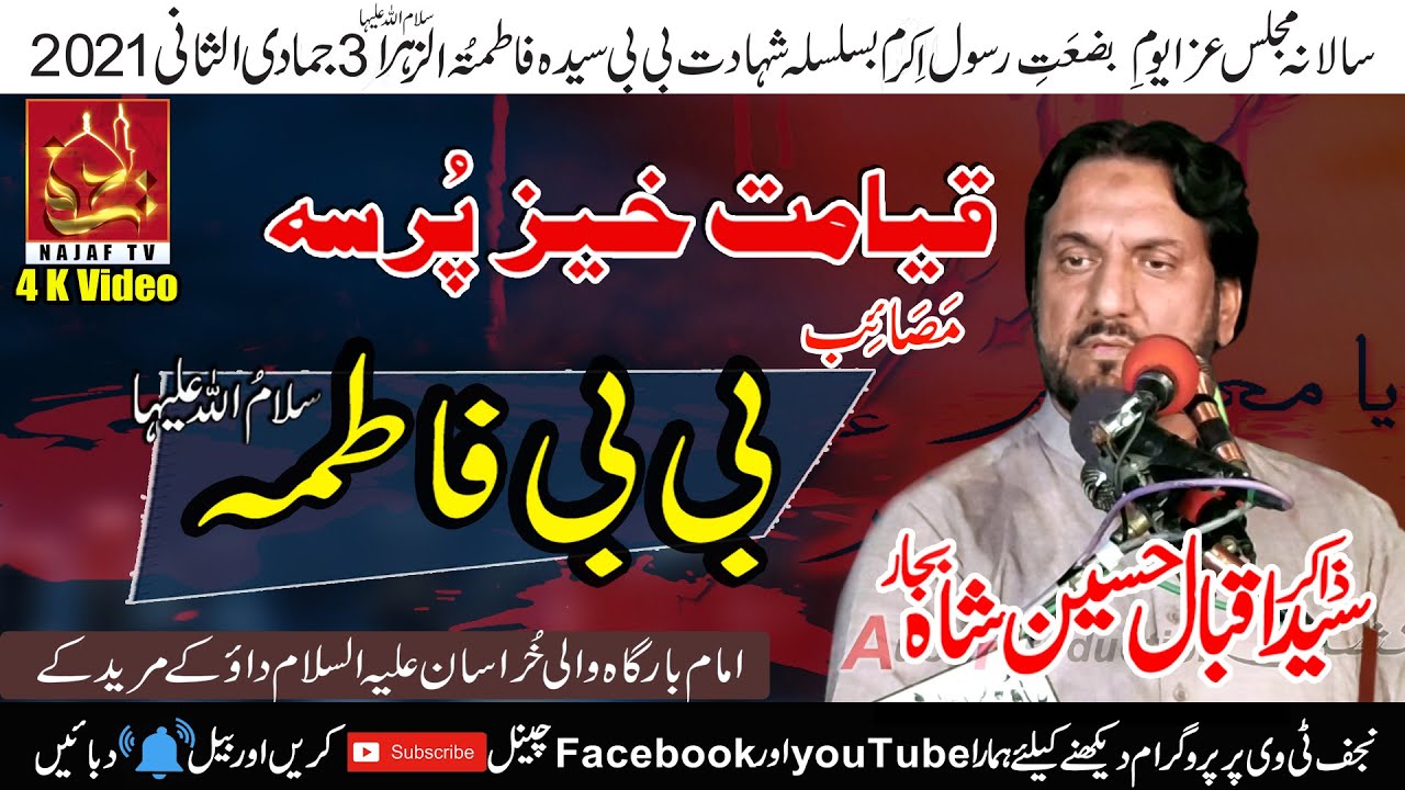 Zakir Syed Iqbal Hussain Shah Bajar| BiBi Fatma Zahra(s.a)| 3 Jamadi ul Sani 2021|  Wali e Khurasan