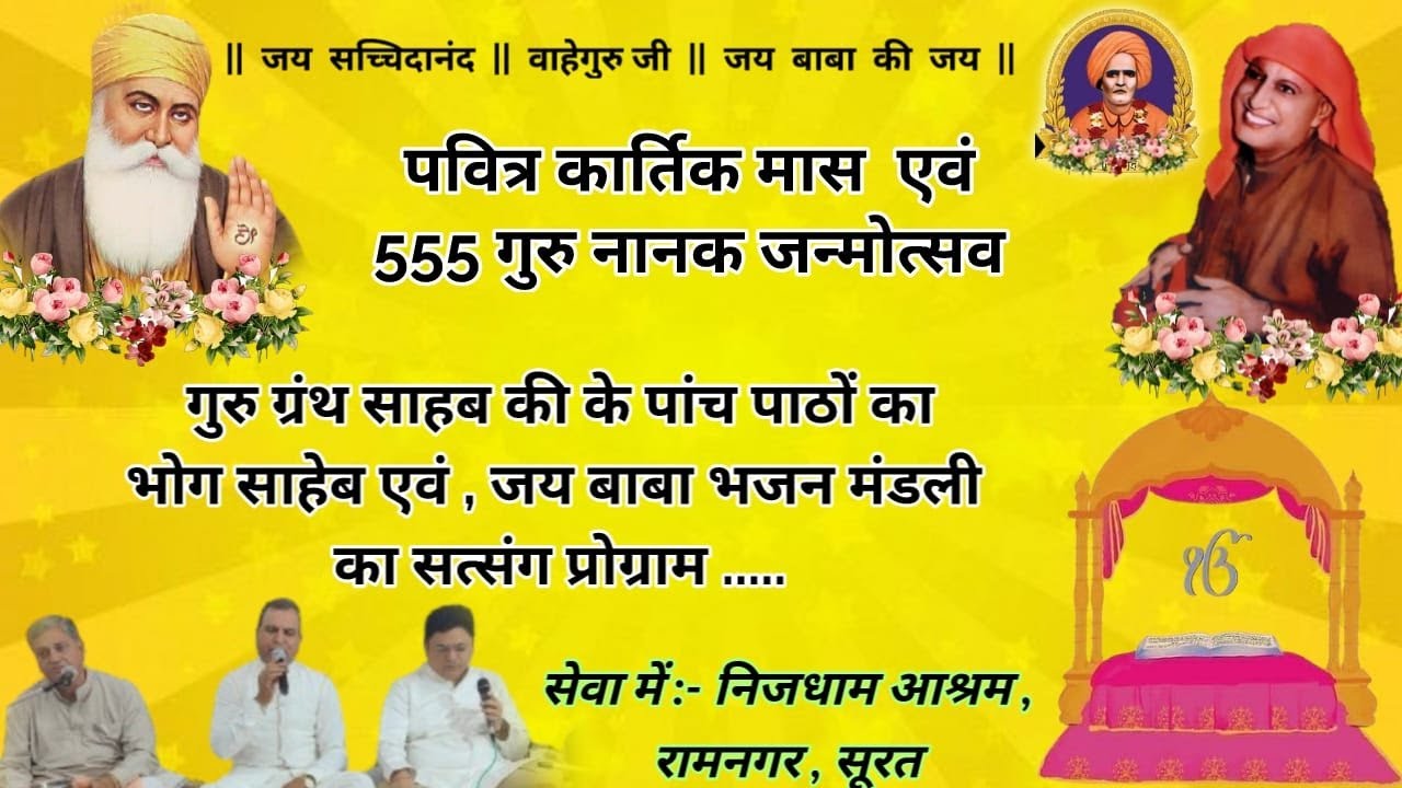Live streaming of Nijdham ashram Surat
