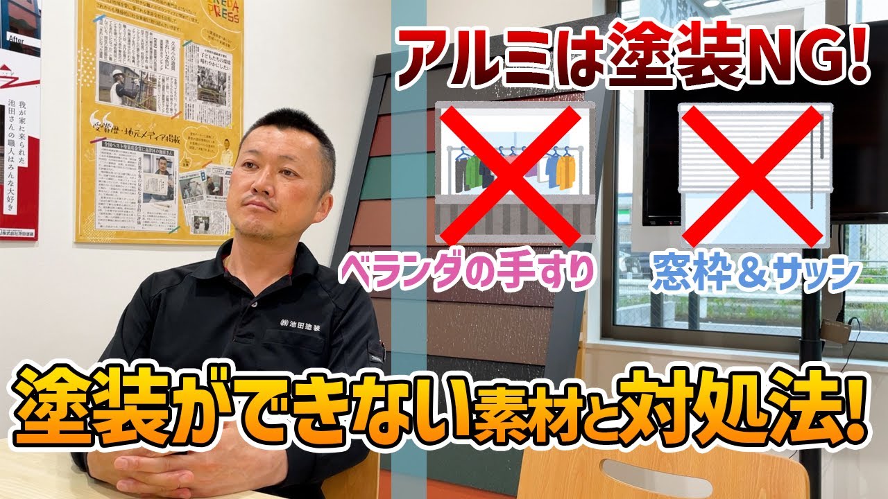 アルミは塗装ができない⁉塗装が出来ない素材と対処法！