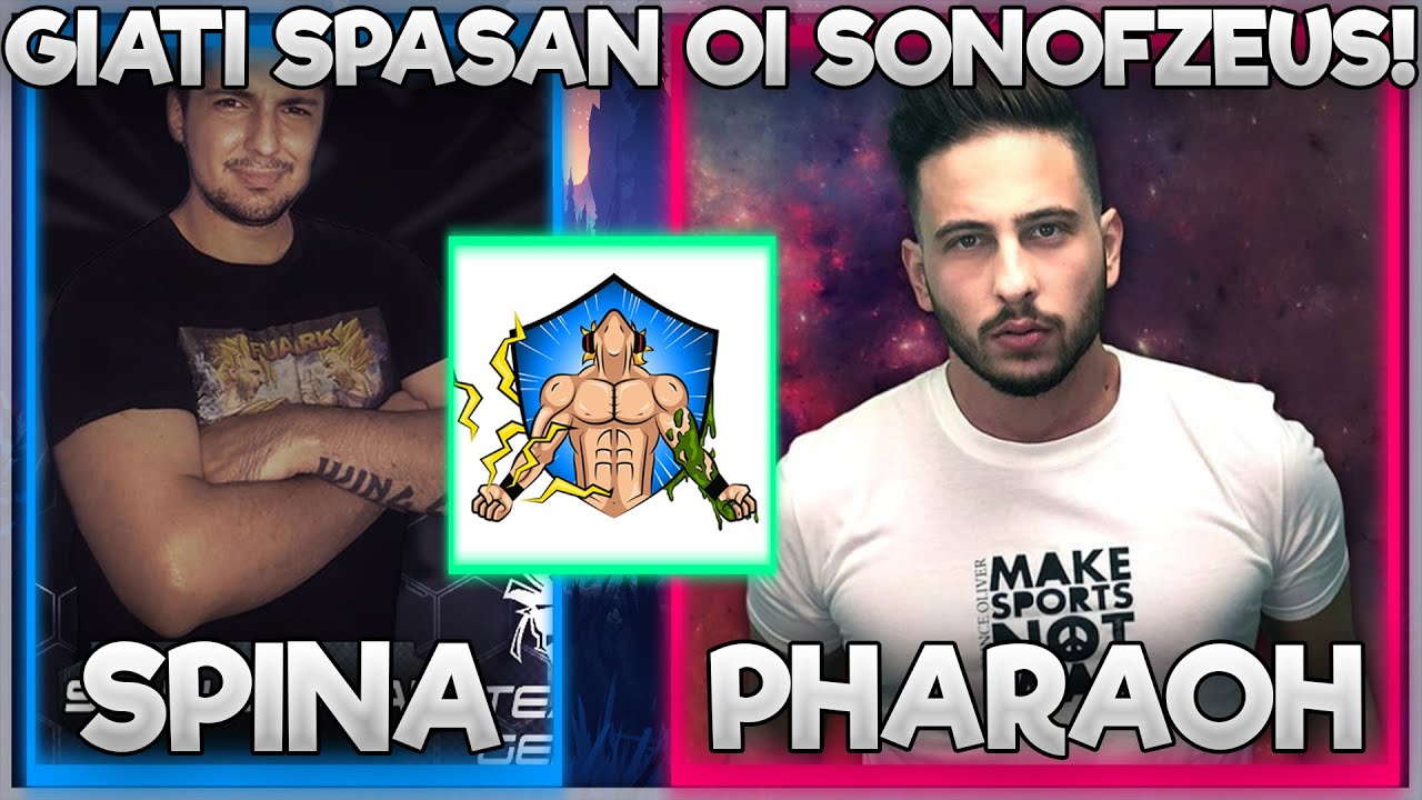 SPINA ΛΕΕΙ ΓΙΑΤΙ ΣΠΑΣΑΝ ΟΙ SONOFZEUS! (ΜΕ PHARAOH)