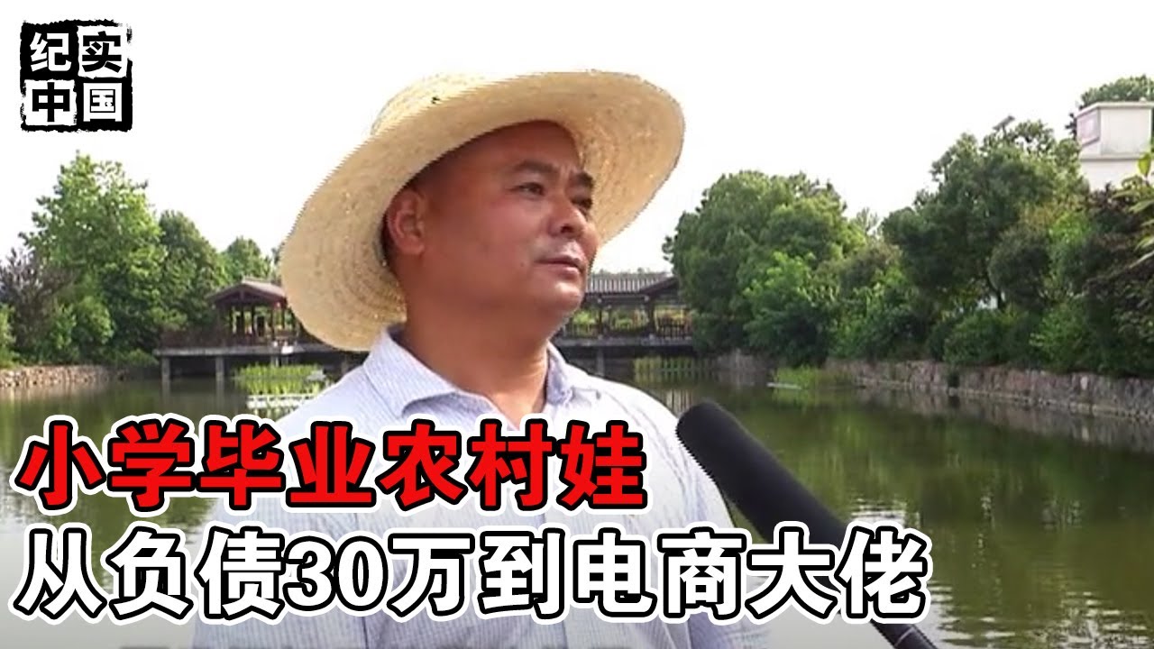 农村创业赔了几十万，四年实现人生&ldquo;三级跳&rdquo;贫困户如何逆袭成为支部书记？#纪实中国 #创业