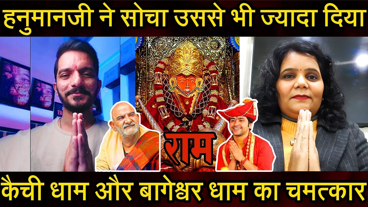 Episode - 280 | जो काम कही नहीं हुआ वो नीम करोली बाबा और बागेश्वर बालाजी ने कर दिया | भक्त की वाणी