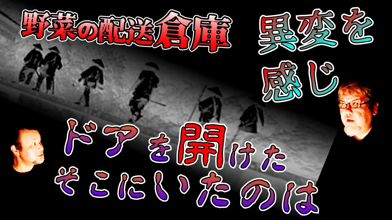 276話 実話怪談 【虻田の倉庫】ファンキー・中村実話怪談 #実話怪談 #怪談 #怖い話