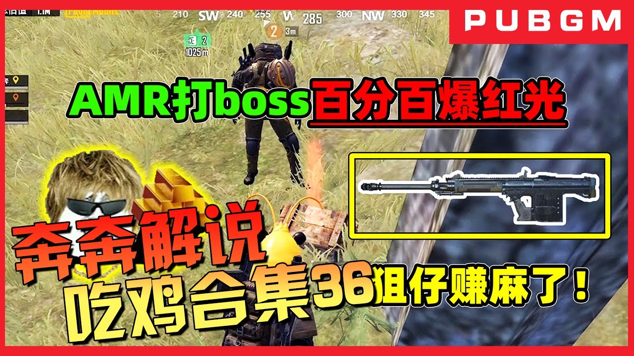 地铁逃生(Metro Royale) | 最好玩的吃鸡视频，吃鸡合集36【奔奔解说】
