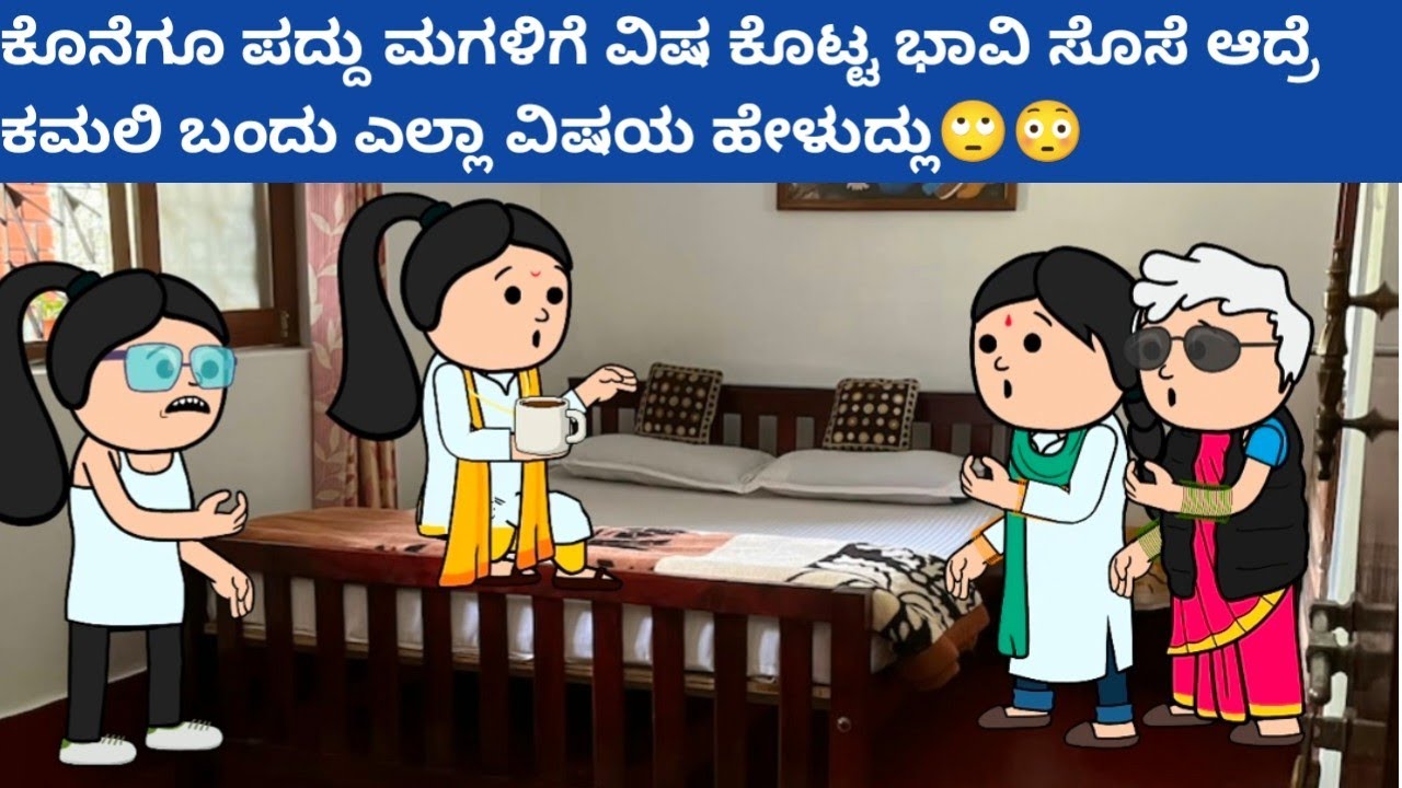 ಪದ್ದು ಜೀವನದ ಕತೆ part-2061 #hallicomedy #cartooncomedy #funnyvideoskannada 