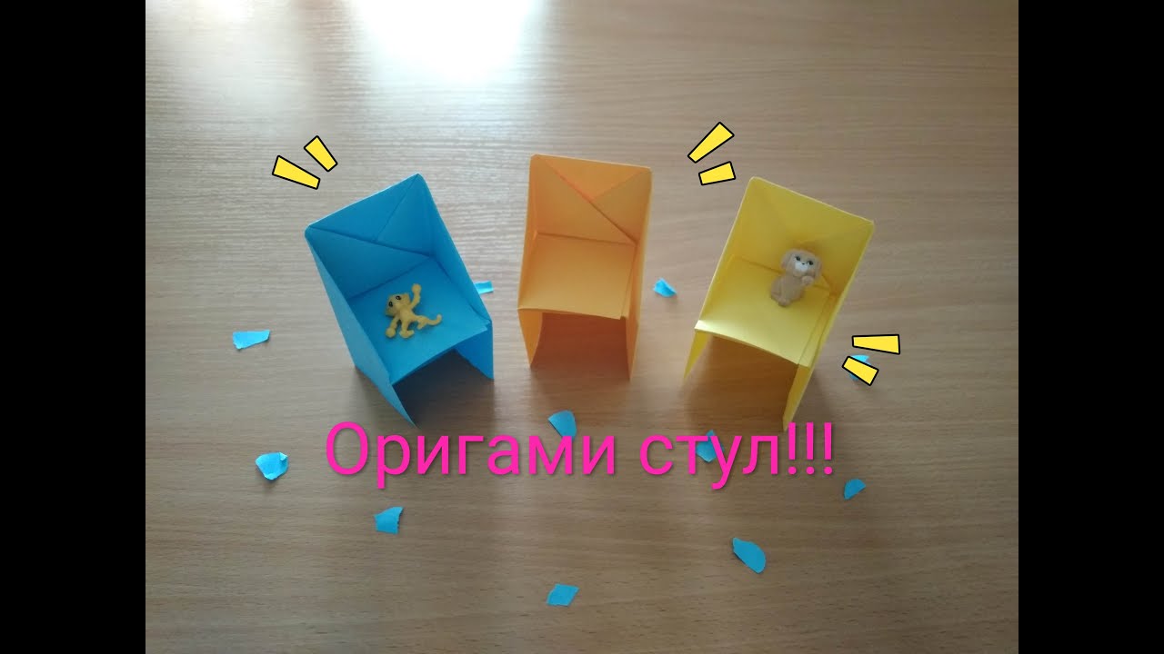 🙂ОРИГАМИ СТУЛ для начинающих!!!🙂Оригами мебель из бумаги. | ORIGAMI CHAIR for beginners!!! Оrigami.
