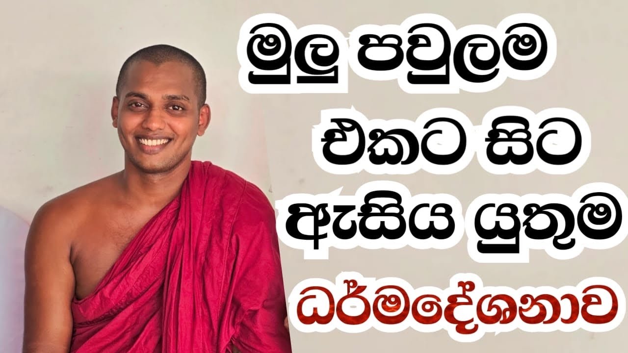 Kathnoruwe Siridamma Himi Bana | කතන්නොරුවේ සිරිධම්ම හිමි | darma deshana