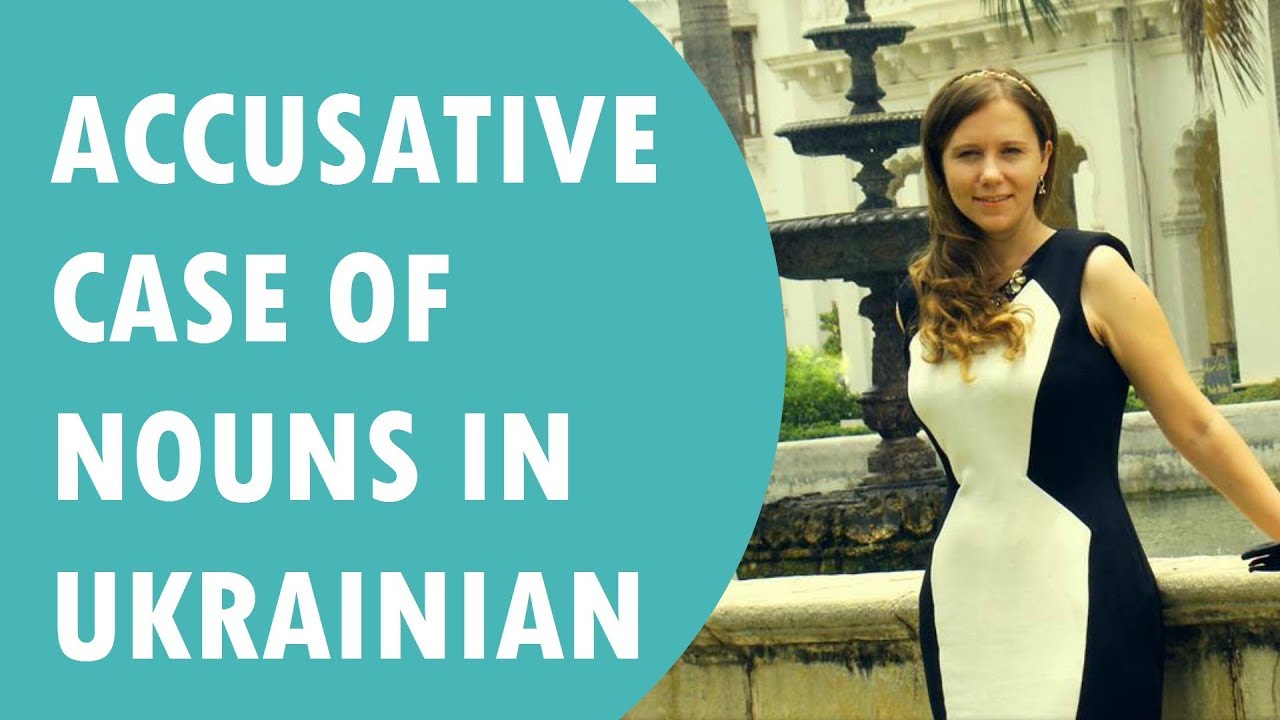 Accusative case of Nouns in Ukrainian # 31