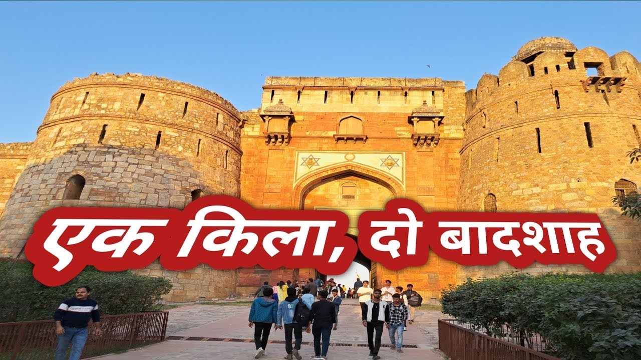 Purana Qila Delhi: शेरशाह का किला, हुमायूँ का Death Point| Old Fort History| #CU Around