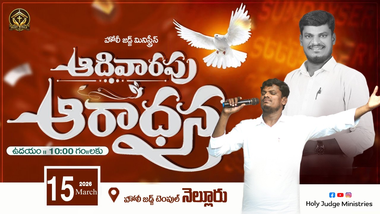 Sunday Service (15-03-26) | Brother Israel | Holy Judge Ministries | City  Branch | Nellore|