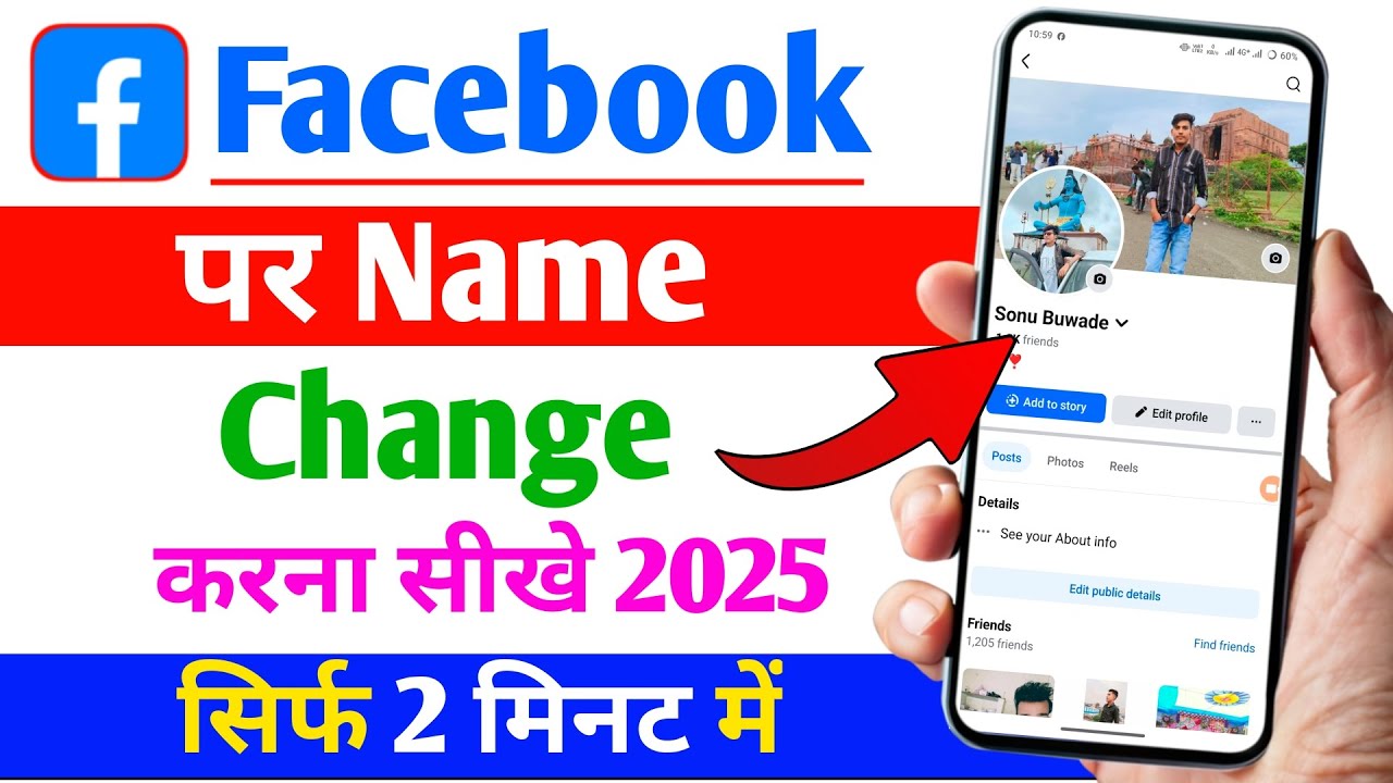 Facebook Par Name Kaise Change Kare | Facebook Me Name Kaise Change Kare | Facebook Name Change 2025