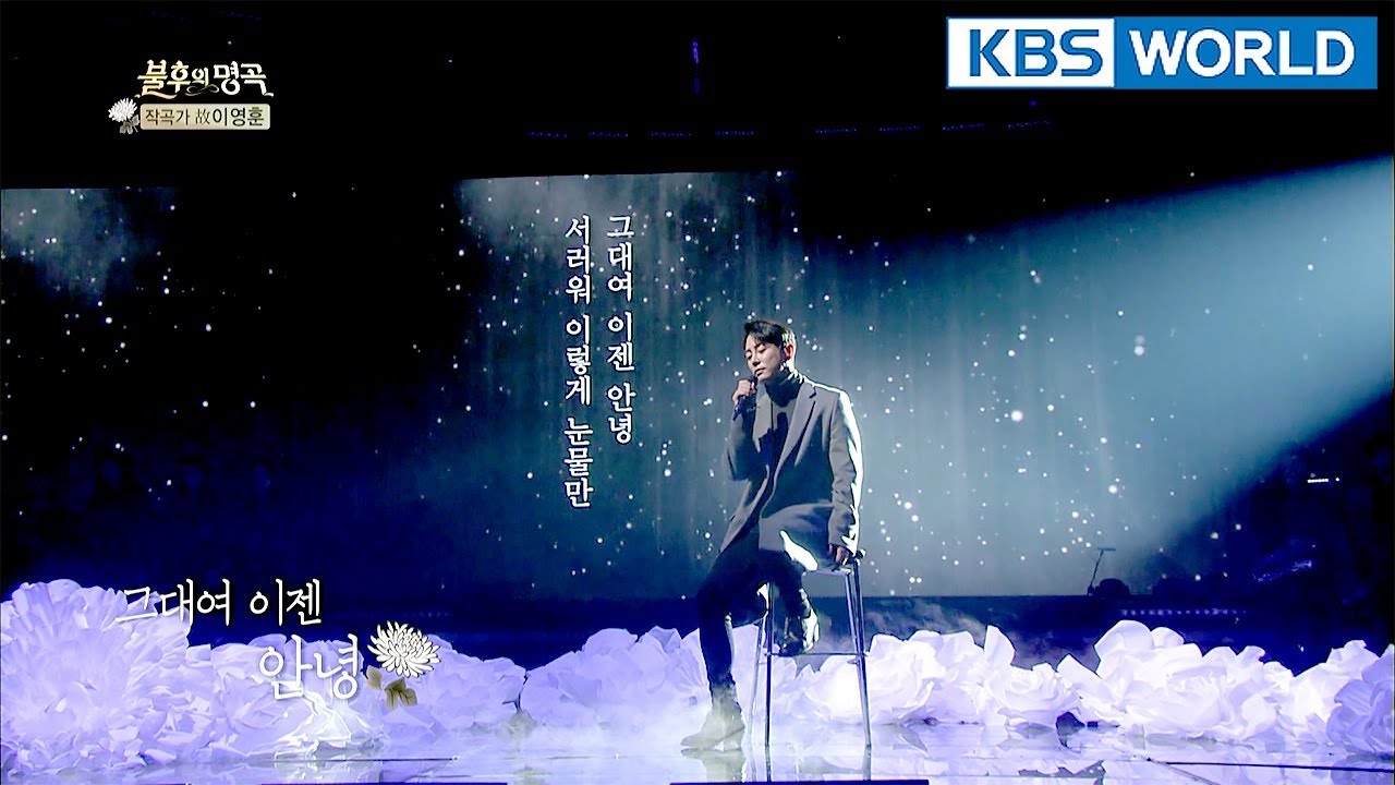 Tei - Farewell Story | 테이 - 이별이야기 [Immortal Songs 2 ENG/2018.03.24]