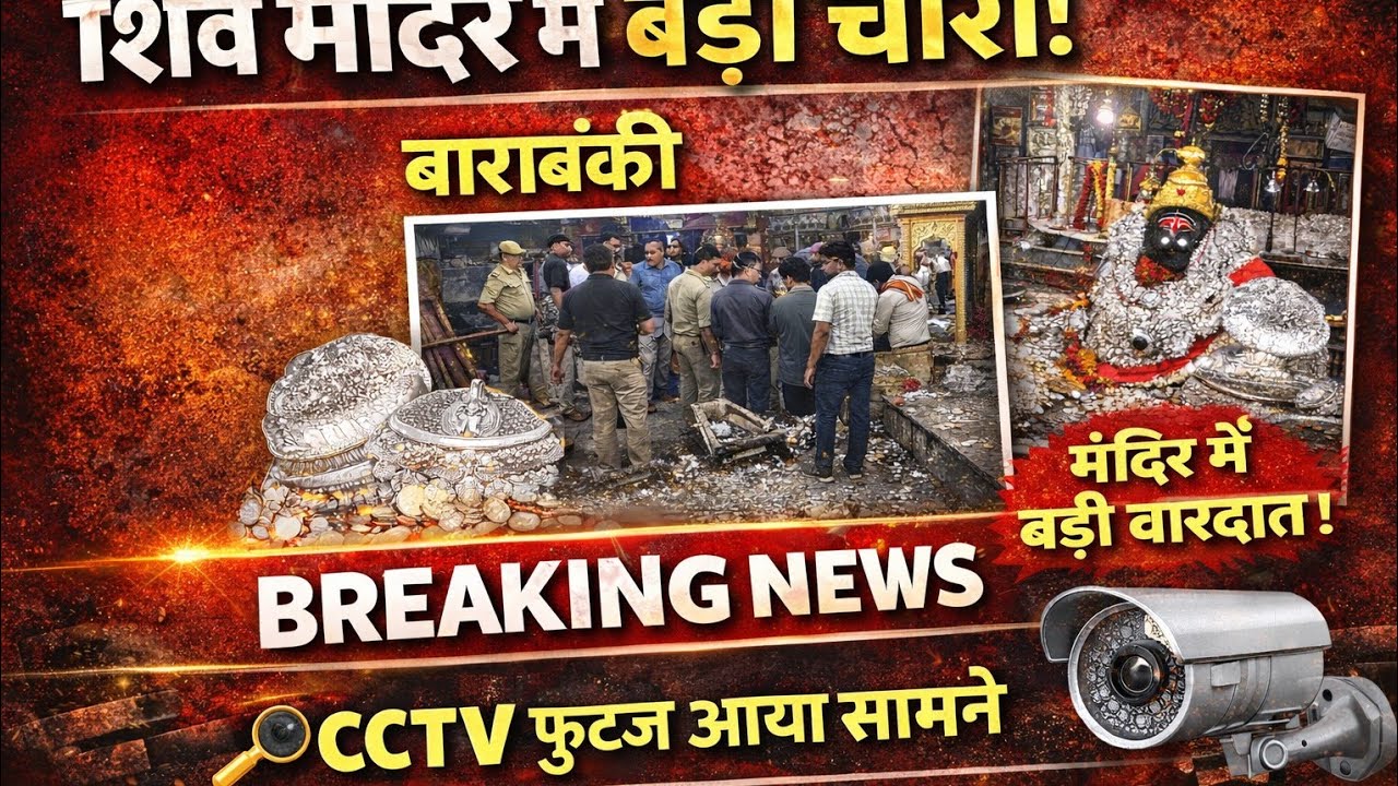 🔥 Shiva Mandir Theft Case | Barabanki Hai dargarh | Breaking News | Full Investigation Update 
