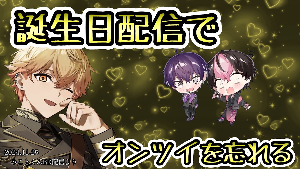 オンツイを忘れ駆けつける2人【シクフォニ切り抜き】【みことくん】