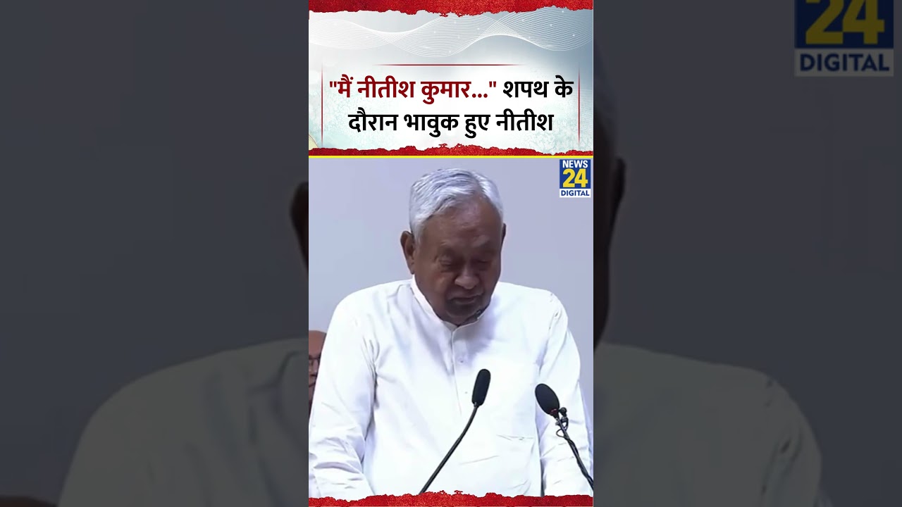 Nitish Kumar took oath as Rajya Sabha MP, became emotional during the oath taking ceremony.