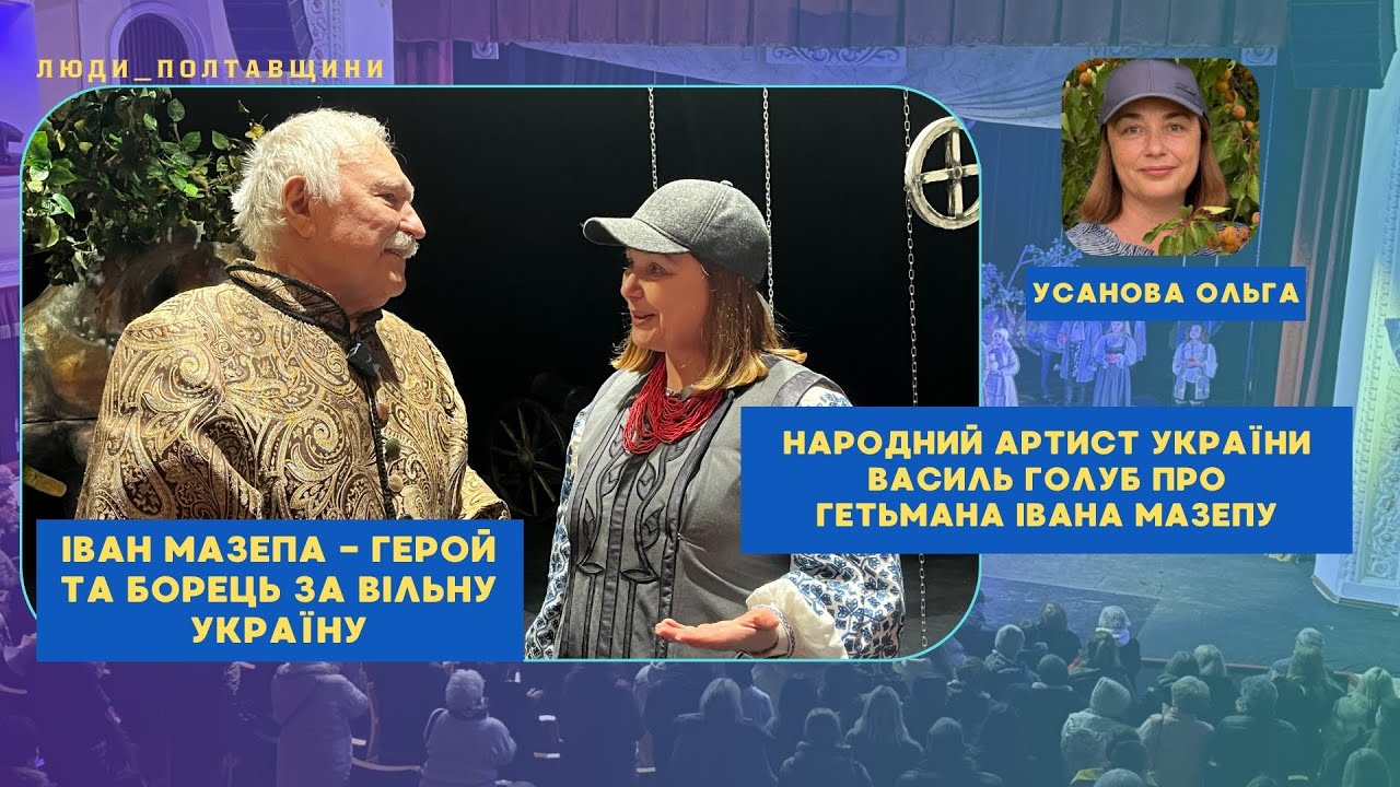 🇺🇦 ІВАН МАЗЕПА - ГЕРОЙ ТА БОРЕЦЬ ЗА ВІЛЬНУ УКРАЇНУ