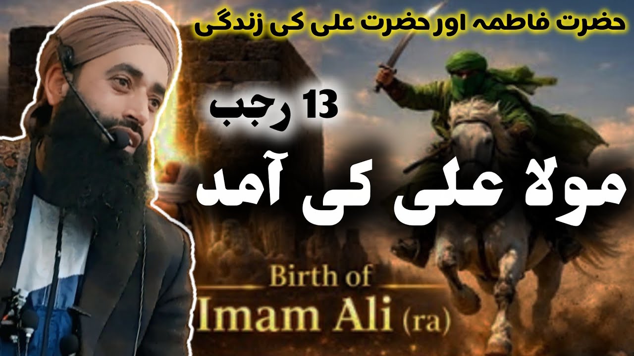 Hazrat Fatima [Ra] Aur Hazrat Ali [Ra] ki Zindagi || Moulana Bilal Ahmad Kumar sahab 