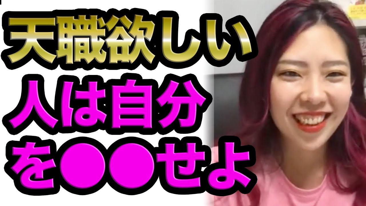 天職を見つけたい人は自分を●●してください（ライブ配信日2020/10/12）