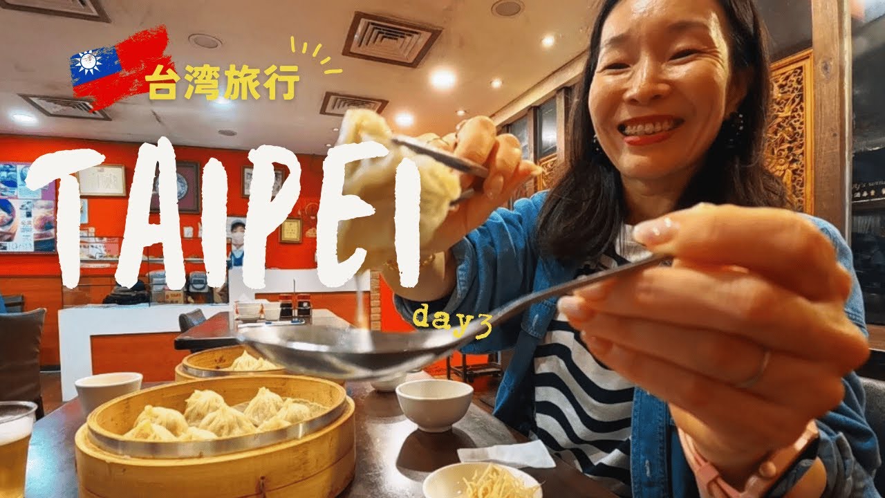 【台湾Vlog3日目】迪化街ぶらりグルメと角質とり🇹🇼 朝ごはん〜夜市まで｜40代夫婦旅