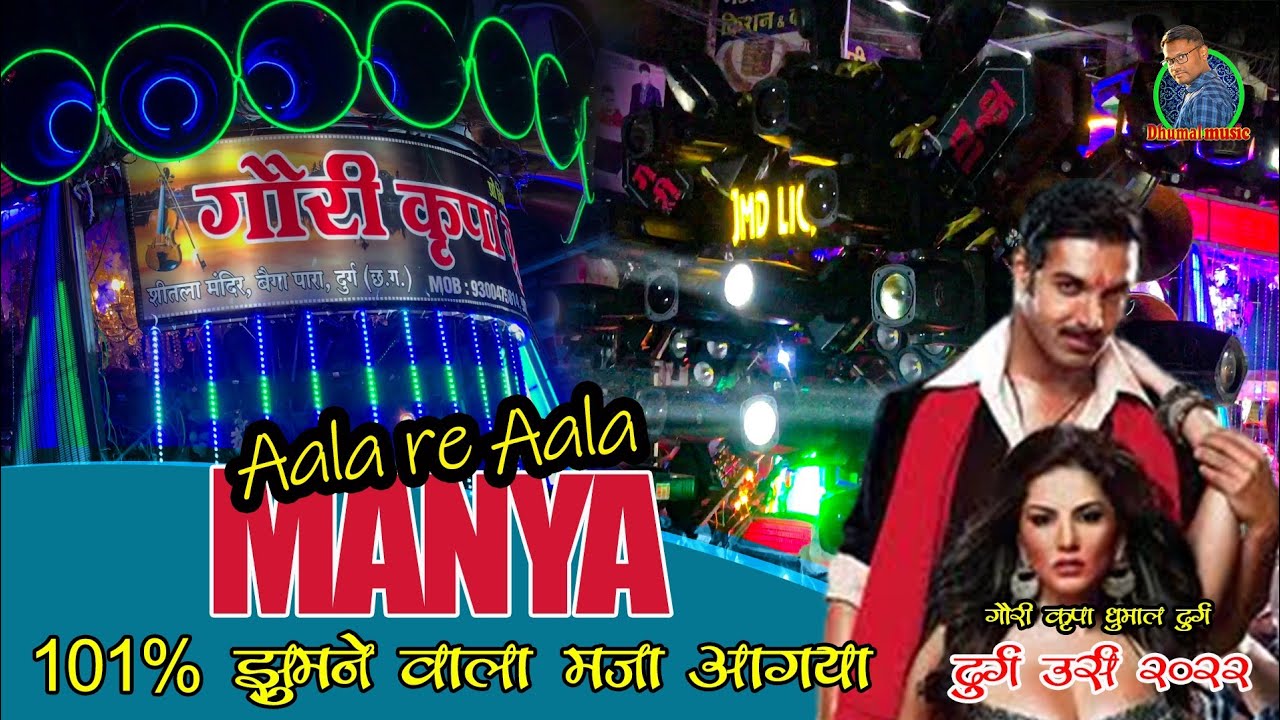 Durg ursh 2022 live I Dj Dhumal I Aala re aala Manya aala I gauri kripa dhumal durg