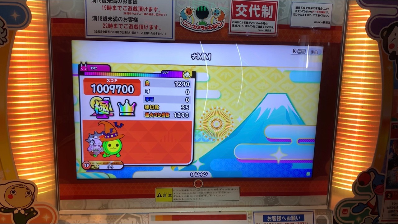 【太鼓の達人 ニジイロver.】≠ММ 全良